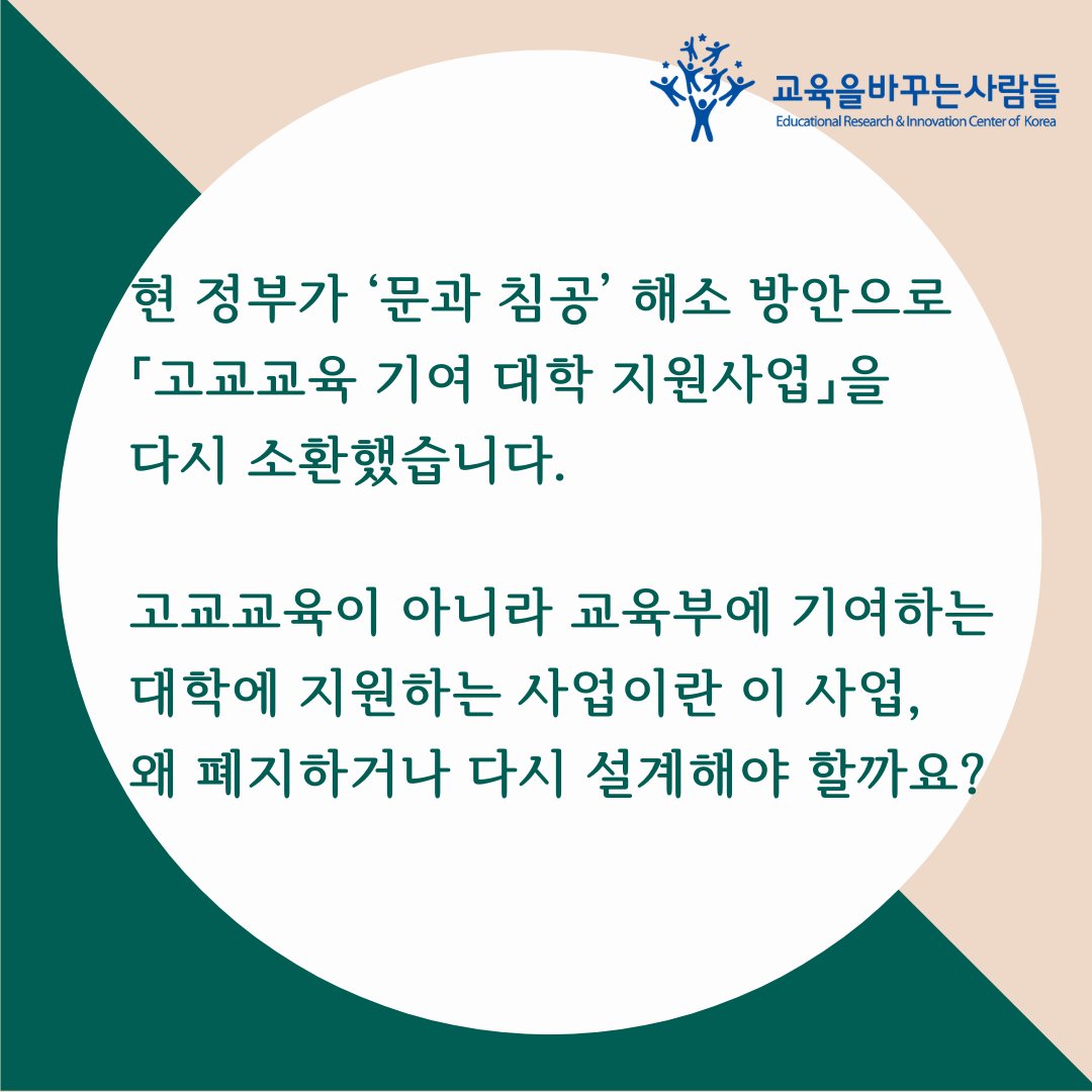 GyobasaNPO's tweet image. 어느 대학이 고교교육에 기여하고 있는가 (김경범)
바로가기 : 21erick.org/column/10049/
#고교교육기여대학지원사업 #교육개혁 #교육부 #대입전형 #문과침공 #수능