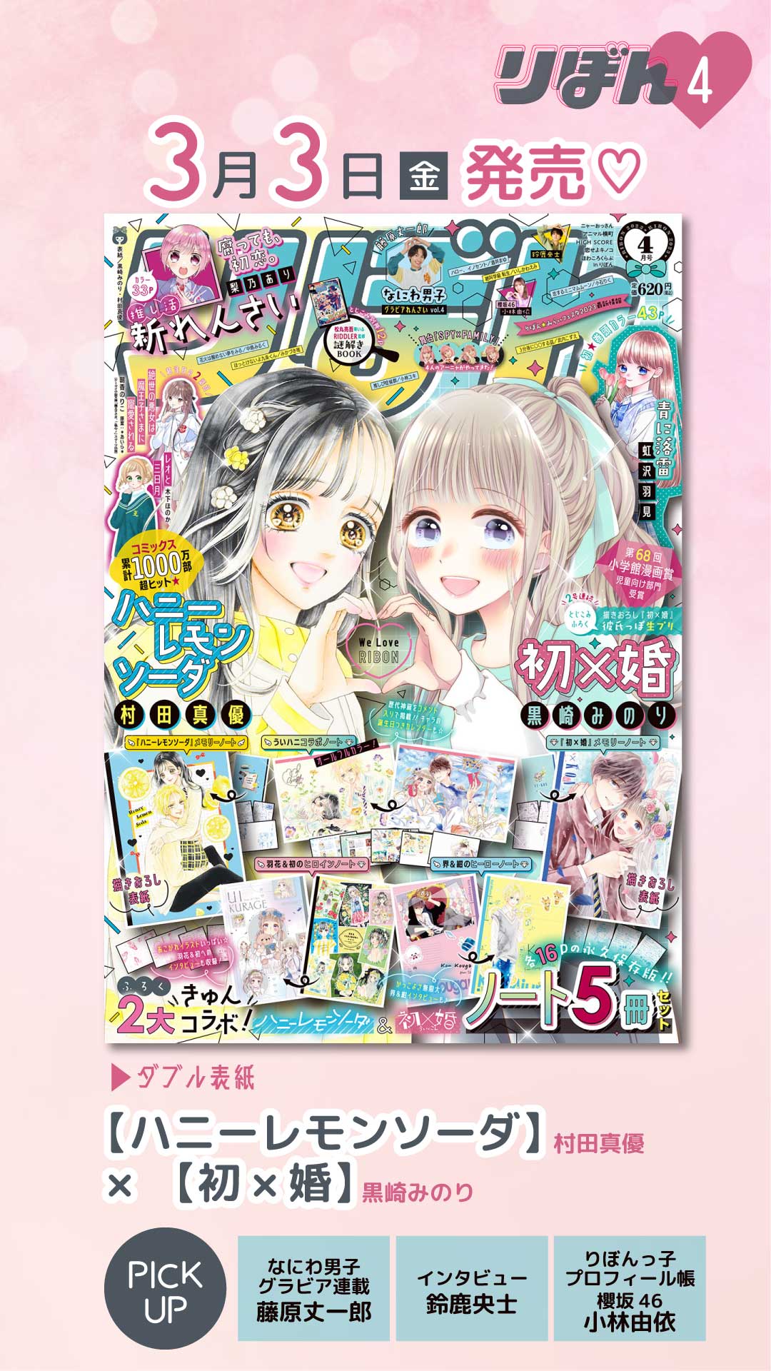 りぼん付録ハニーレモンソーダ生写真など ハニーレモンソーダ(ハニレモ) りぼん付録 - メルカリ