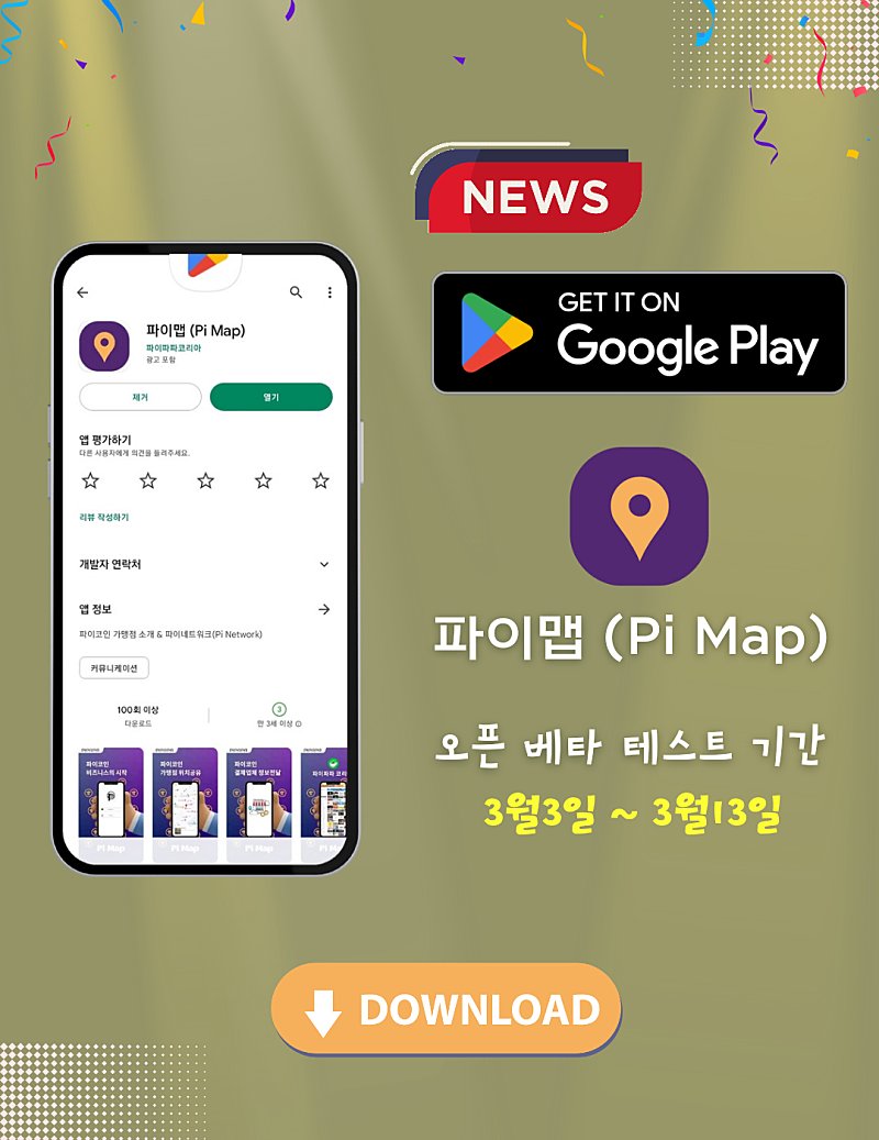 Koreanteacher1's tweet photo. #Pipapa, which is building the largest #Pi community in South Korea, is planning to release a mobile app very soon. Now, Korean pioneers will be able to get real-time Pi business information with this app. #pipapa #pimap #pinetwork https://t.co/iFVQs6Ekqt