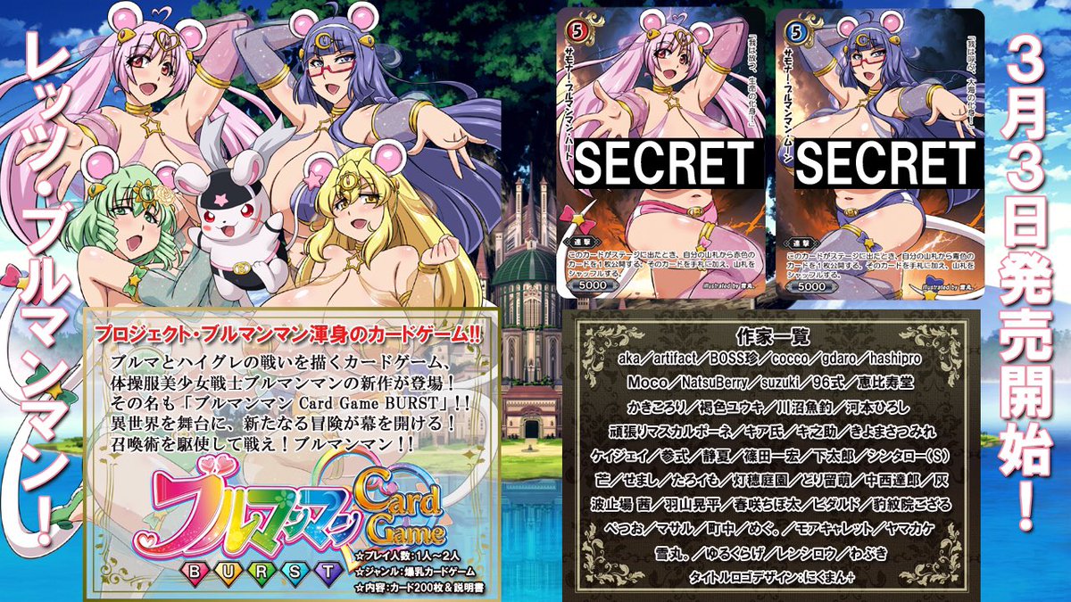 BURUMOUSE's tweet photo. 【発売開始！】
ブルマンマン Card Game BURST
商品ページを公開しました！

https://t.co/3bfjlLuuqT

どうぞよろしくお願いいたします！
#ブルマンマン https://t.co/K6c1Ttlnve
