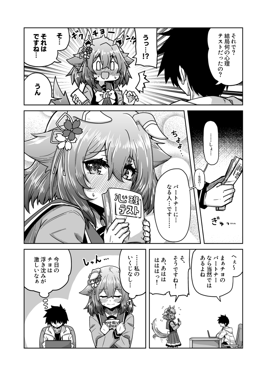 チヨちゃん漫画180
「──のパートナーに…なる人…です……」

#ウマ娘 #サクラチヨノオー 