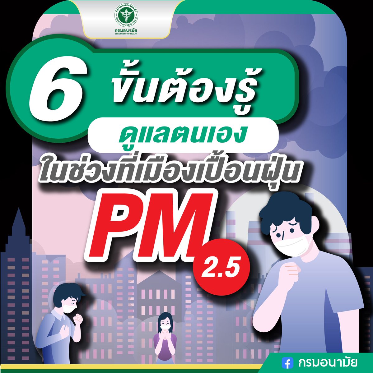 Prd on twitter pm2 5 