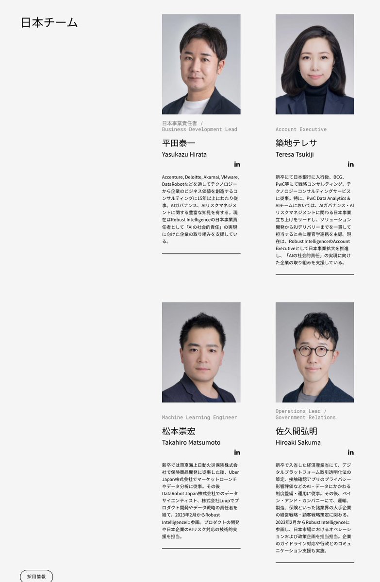 hiroaki_skm's tweet photo. 弊社の日本語HPも本日ローンチしました！日本市場も、コンサルやスタートアップ役員、官公庁といった多様なバックグラウンドのメンバーで活動しております。

#RobustIntelligence
#攻めガバ

https://t.co/b7Fflyz8Os https://t.co/HSIuIRY81e