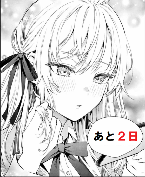 『#ロシデレ』コミカライズ単行本
第1巻発売まで… 