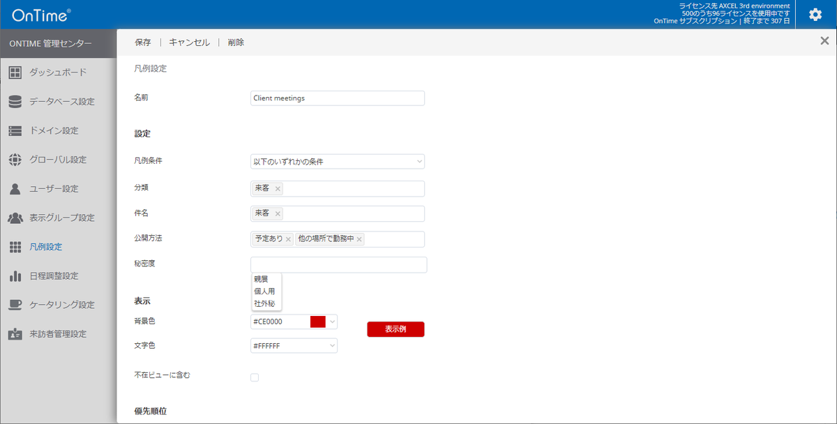 ontime_jp's tweet photo. OnTime for Microsoft 管理者用最近追加された便利機能9
"色分け表示の凡例機能に秘密度の条件を追加"
Outlookブラウザではあまり使われていないかも知れない、Outlookアプリでプロパティの奥にある秘密度!
#Outook #OnTime #Microsoft365 #組織カレンダー #グループカレンダー #グループスケジュール https://t.co/eG4wos7icH