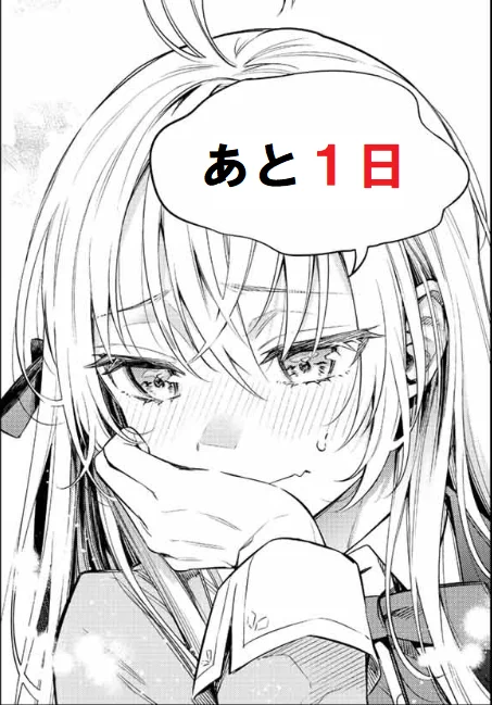 『#ロシデレ』コミカライズ単行本
第1巻発売まで… 