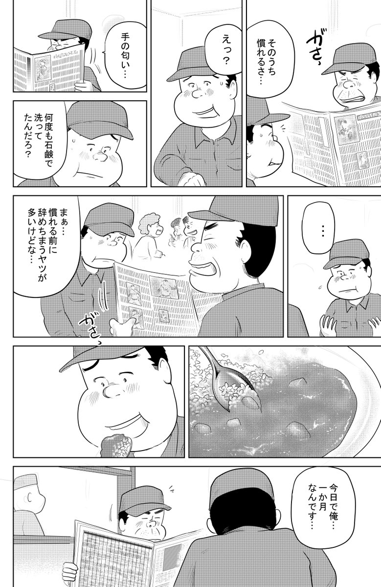 ②思い出食堂『夜明けのカレーライス』つづきです
③につづきます 