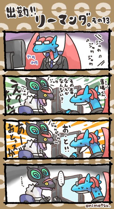 出勤!リーマンダ⑬ 