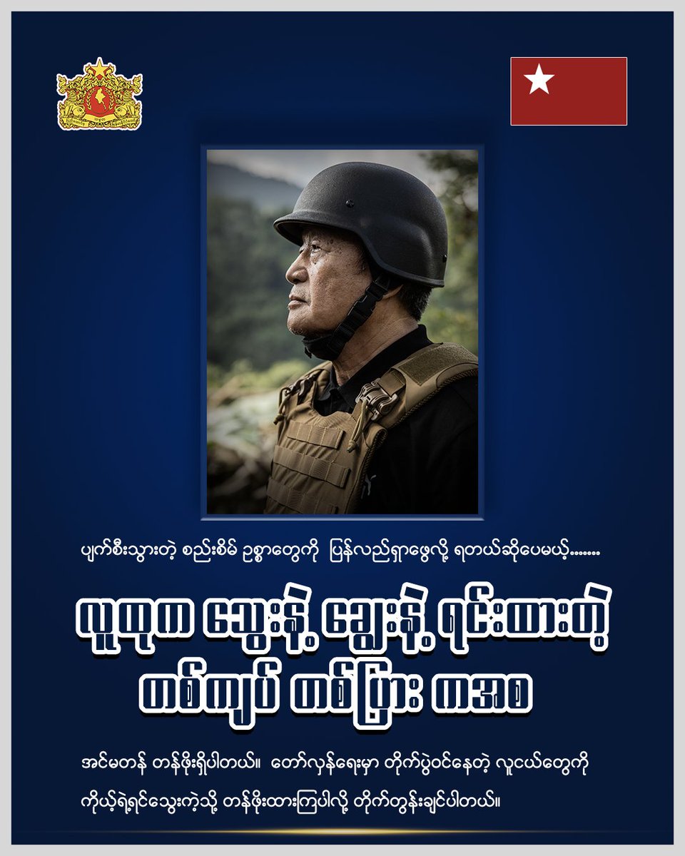 "We can rebuilt physical structures and material wealth that are destroyed by #Myanmar military but we cannot easily rebuilt the mindset of children of Myanmar, especially Gen Z who are fighting for liberation of everyone in Myanmar. Know what you have."