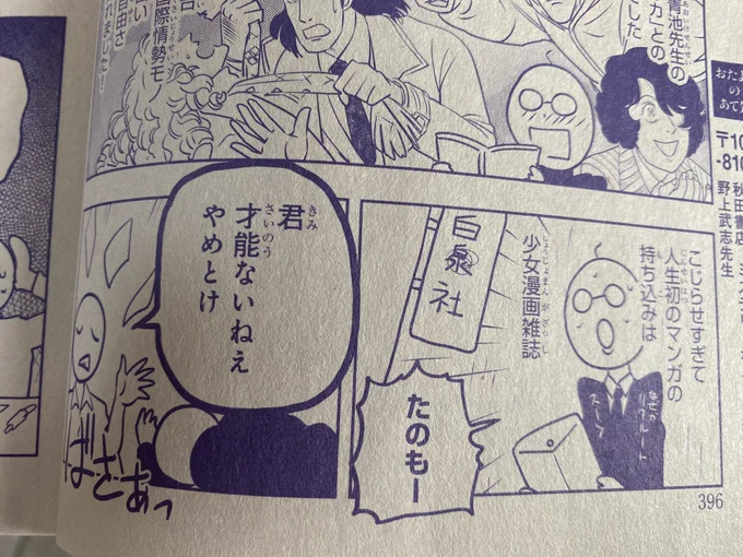 野上の黒歴史、人生初の漫画持ち込みは花とゆめ 