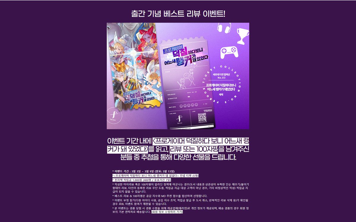 [알라딘] 체제 <프로게이머 덕질하다 보니 어느새 랭커가 돼 있었다> 출간!🎉🎉
🎮bit.ly/3KV2FsT

「차지안이 나한테 명령했어! 씨발, 너무 좋아!」
#겜벨 #랭킹1위X랭킹8위
#연하공 #초딩공 #미인여우공
#다정미남수 #적극수 #능력수

📝작품 읽고 리뷰 또는 백자평 남기면 선물➕적립금🪙