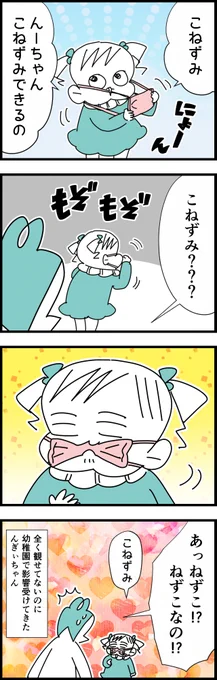 幼稚園で得てきた知識
#育児漫画 #漫画が読めるハッシュタグ  #3歳 