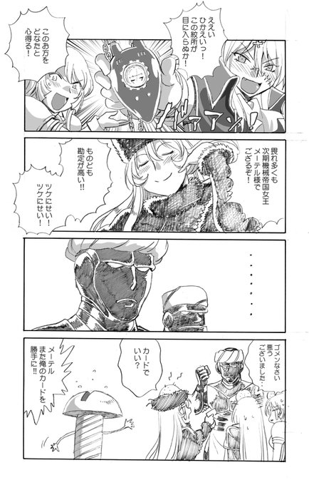 【再掲】メーテルの吞み鉄
印籠の効果なし。居酒屋「装甲」はツケが効きません。 