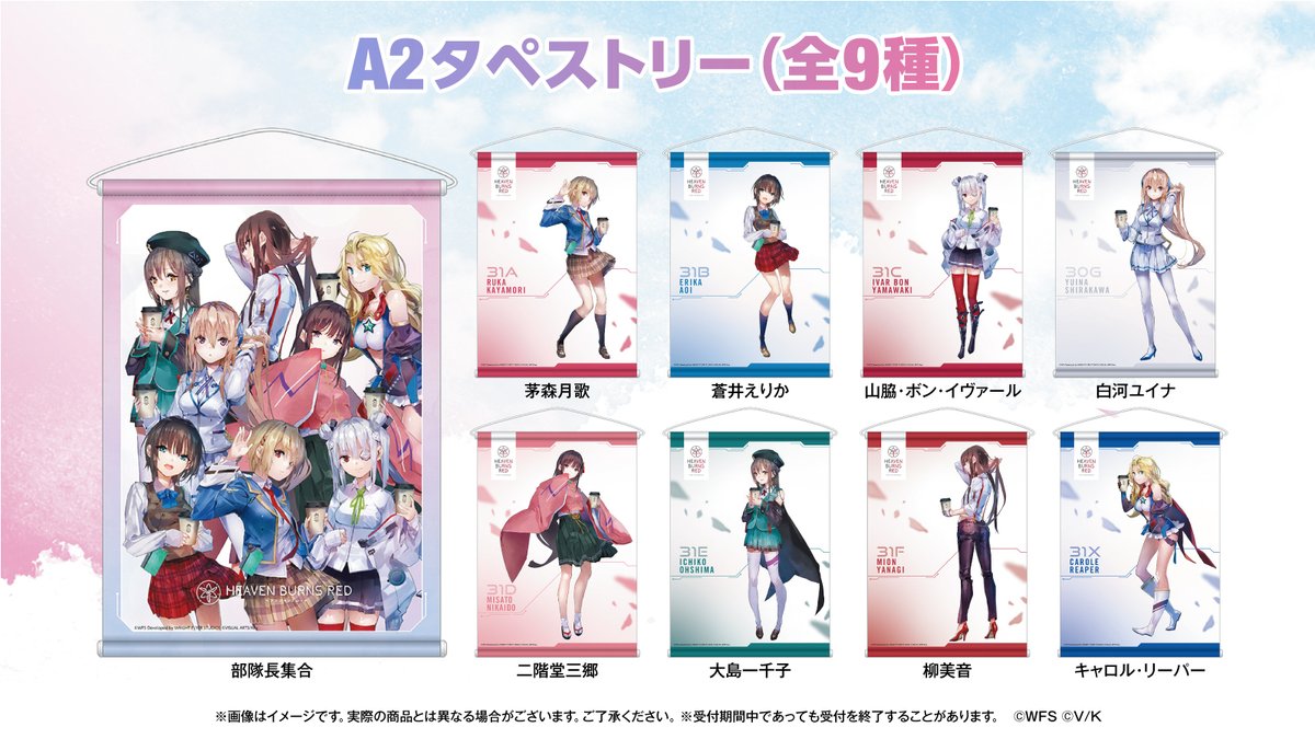 ヘブンバーンズレッド』リリース1周年を記念したローソン限定