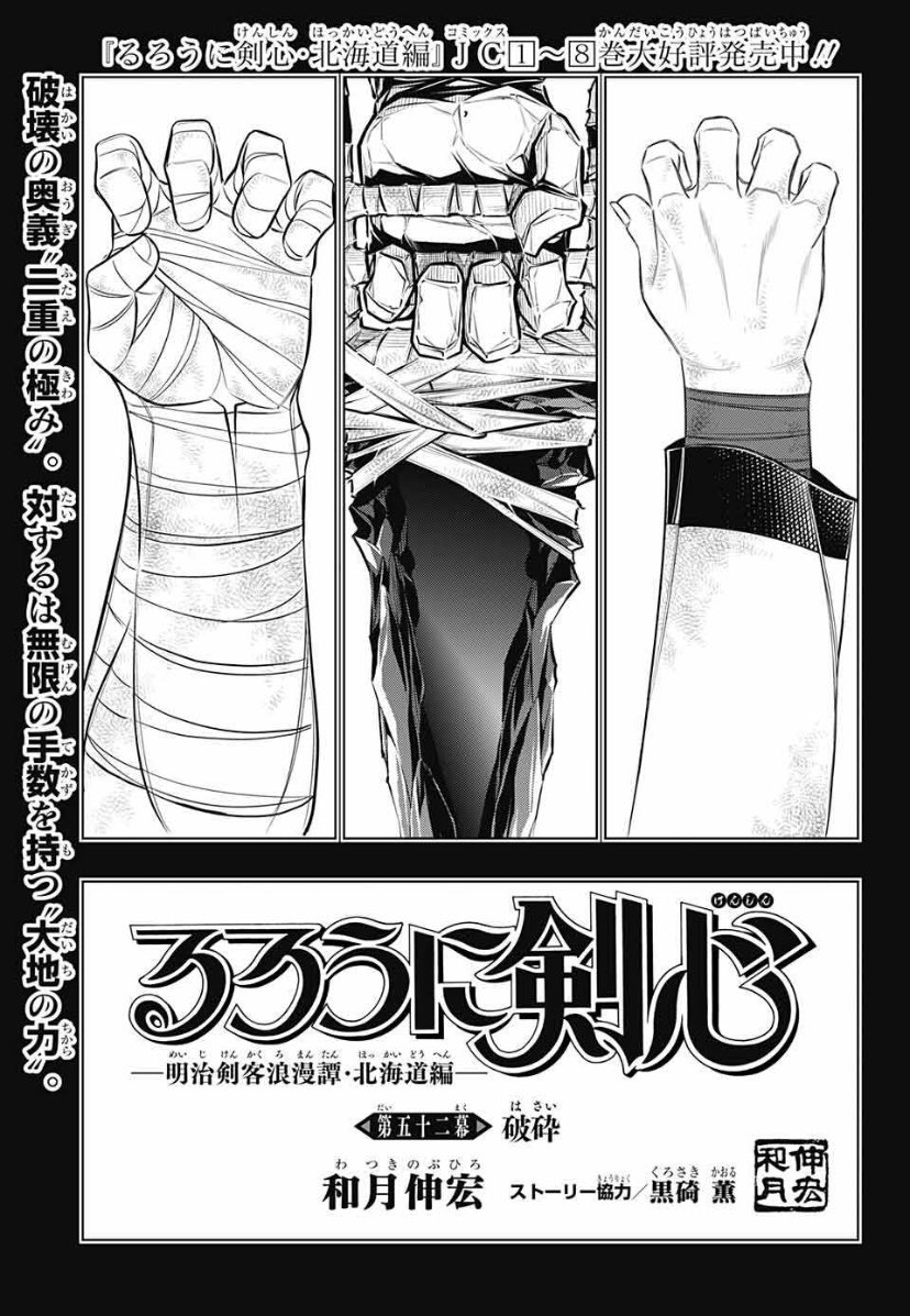 ✨本日発売✨ SQ.4月号には『#るろうに剣心・北海道編』第52幕「破砕