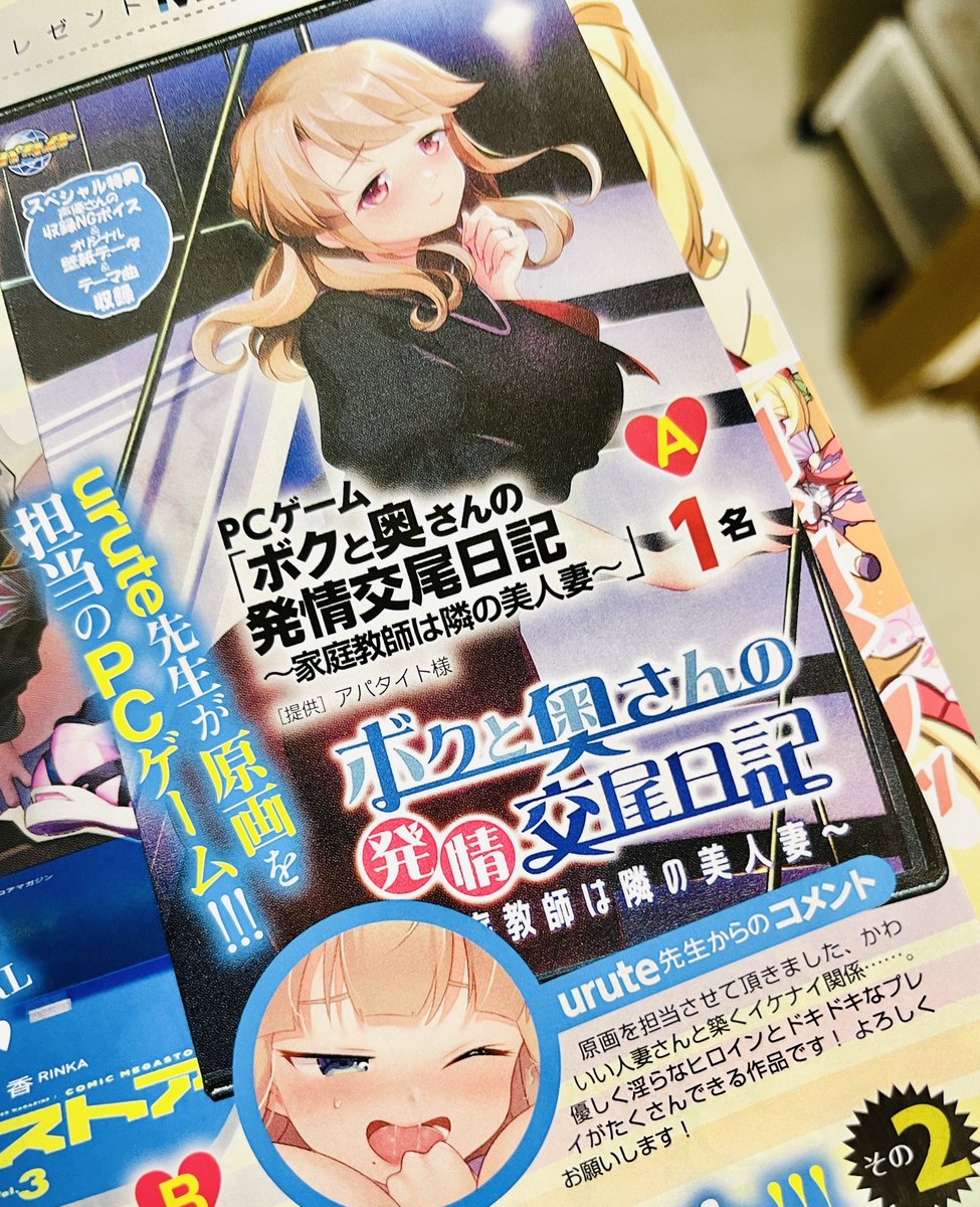 3月2日発売、コアマガジンさんの「コミックホットミルク4月号」にカラー漫画描かせていただきました!
どすけべシスターさん❤️
そして読者プレゼントでは、原画担当させていただいたアパタイトさんのゲームが!
コメントもしておりますのでぜひ応募してね〜✨