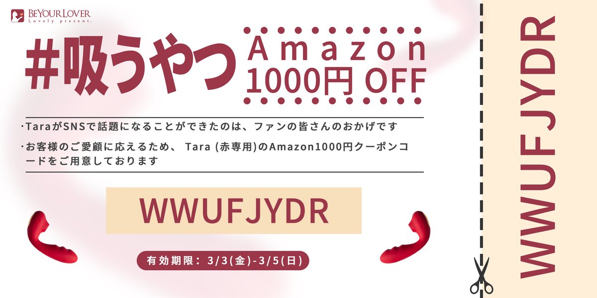 taraさん専用 吸うやつ ラブグッズ TARA