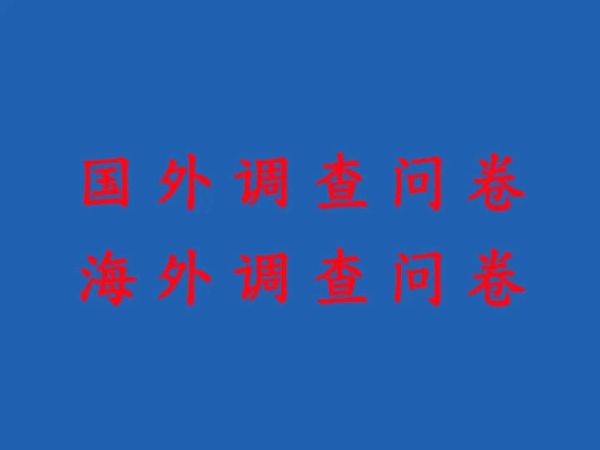 sir__79's tweet photo. 国外问卷调查    国外广告联盟
撸美金搬砖项目    操作简单易上手
欢迎咨询与交流    v：sir--79 https://t.co/WWAHWepVYl