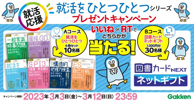 twitter懸賞】就活をひとつひとつシリーズ6冊セット 図書カード1000円 ...