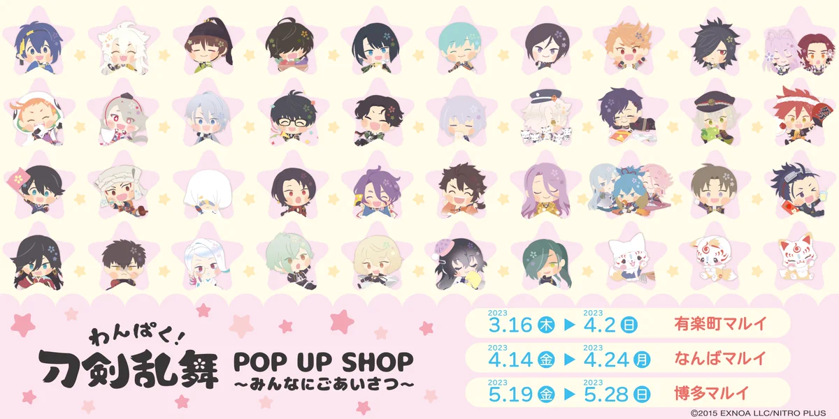 浮*す様 わんぱくわんぱく！ 刀剣乱舞 16点セット +特典 わんぱく！刀剣乱舞 on X: 