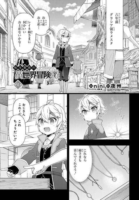 【3/5更新】
【プレミアム会員限定】
転生貴族の異世界冒険録/原作:夜州(「転生貴族の異世界冒険録〜自重を知らない神々の使徒〜」一二三書房刊) 漫画:nini キャラクター原案:藻
第51話 気になる転校生は一体どんな子…?
https://t.co/ukOnYu7H7o 