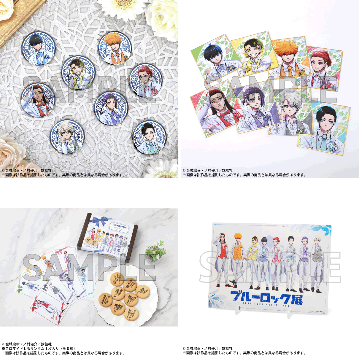 ブルーロック グッズ情報! on X: ブルーロック グッズ情報! on X: