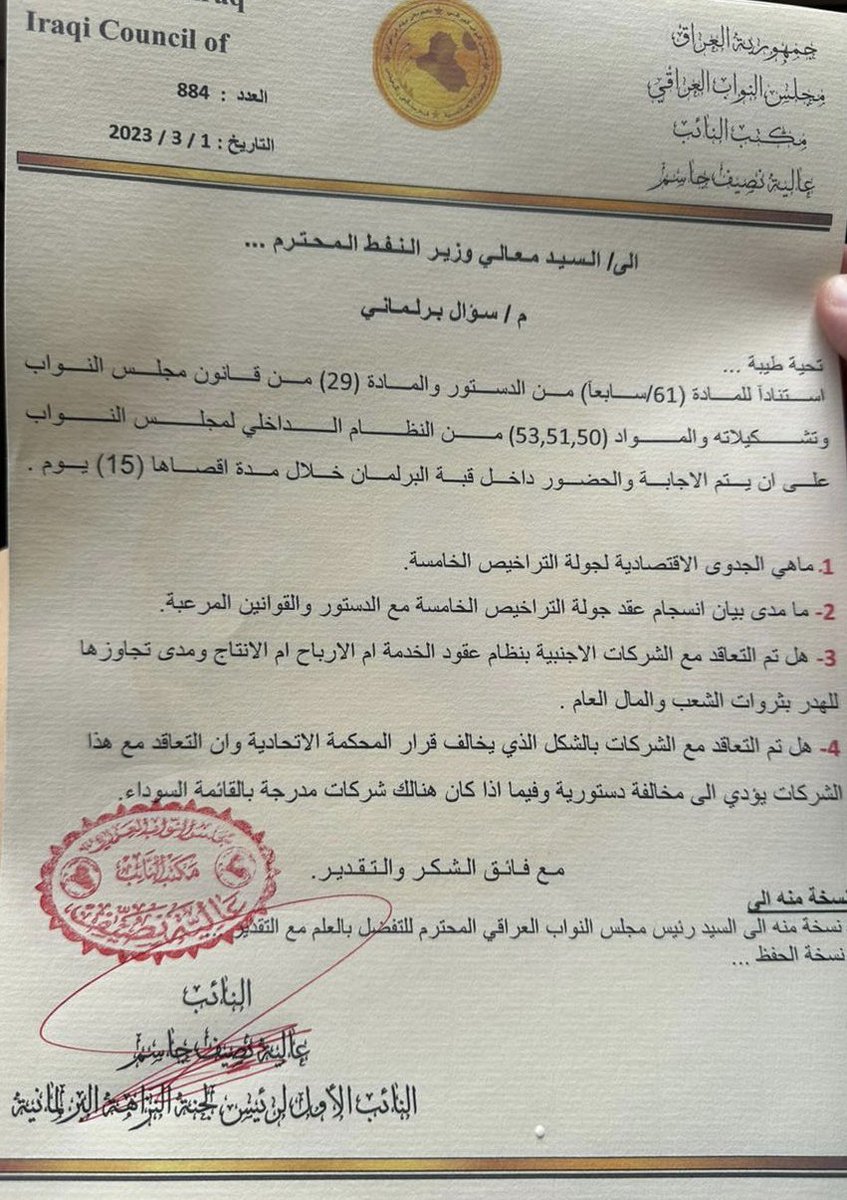 ALYANSAIFJASIM's tweet photo. أرسلنا سؤالا برلمانياً الى السيد وزير النفط حول الجدوى الاقتصادية من جولة التراخيص الخامسة ومدى انسجامها مع الدستور والقانون وهل تم التعاقد مع شركات أجنبية بنظام عقود الخدمة أم الأرباح أم الانتاج وهل الشركات مدرجة بالقائمة السوداء؟ https://t.co/mTeWMzpOuP