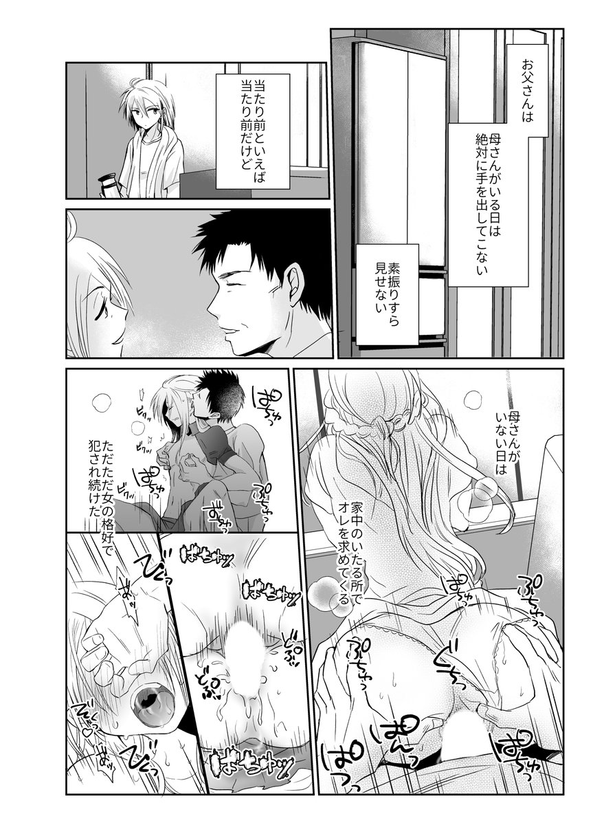 お母さんの服着て頑張る男の娘 