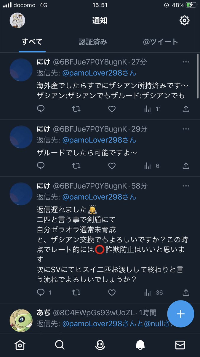 LovePamo's tweet photo. @6BFJue7P0Y8ugnK 詐欺疑い https://t.co/IN6OLSVz06