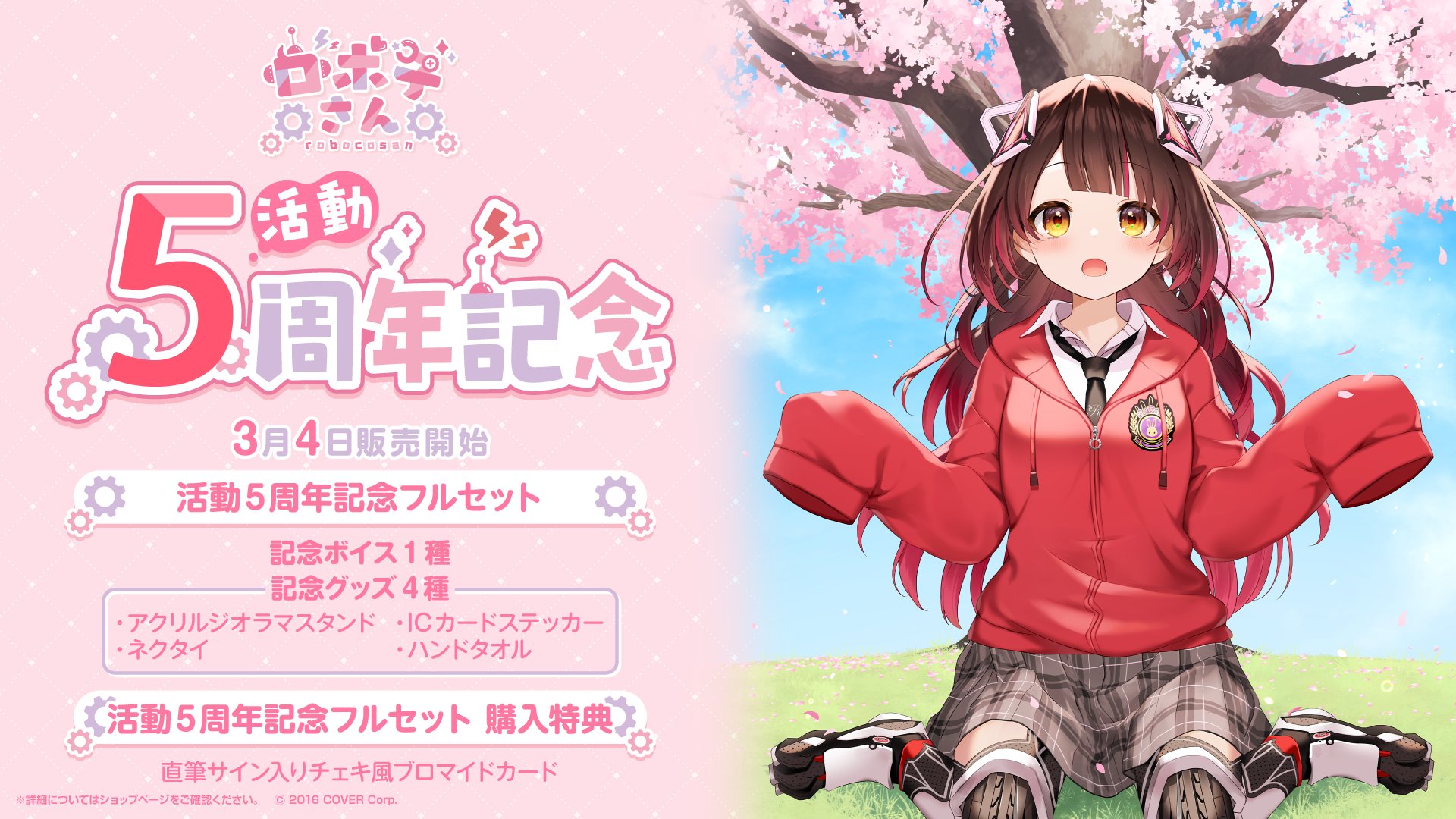 グッズセット　ロボ子さん 活動5周年記念フルセット 「バーチャルYoutuber ホロライブ ロボ子さん 活動5周年記念」 ホロライブプロダクション【公式】 on X: 