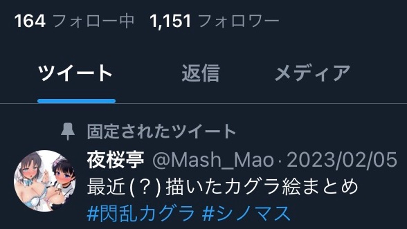 ありがたい事にTwitterフォロワー1000人越え&amp;1000いいね越えツイートを達成することができました。
これからも今以上にかわいくてエッチな夜桜ちゃんとカグラキャラクターを描けるように頑張ります!💕 