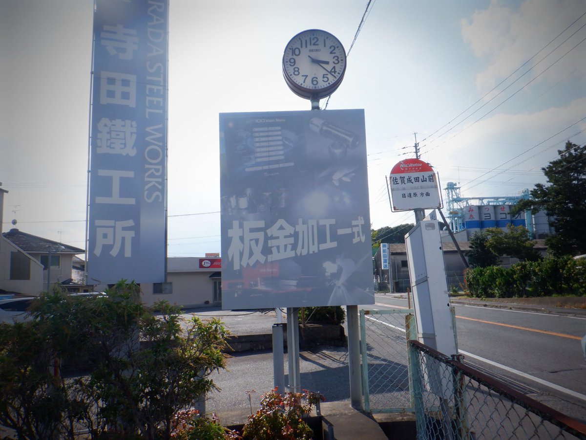 先日施行させて頂きました
 #寺田鐵工所 さまの自立看板です‼️
板面が色褪せて居ましたが
デザインも一新し
張り替えだけで見違えるほど
キレイになりました🤗

看板リニューアルしませんか？

#日展コーポレーション #nitten
#看板屋 #看板 #sign #久留米 #福岡
#自立看板  #野立看板  #リニューアル