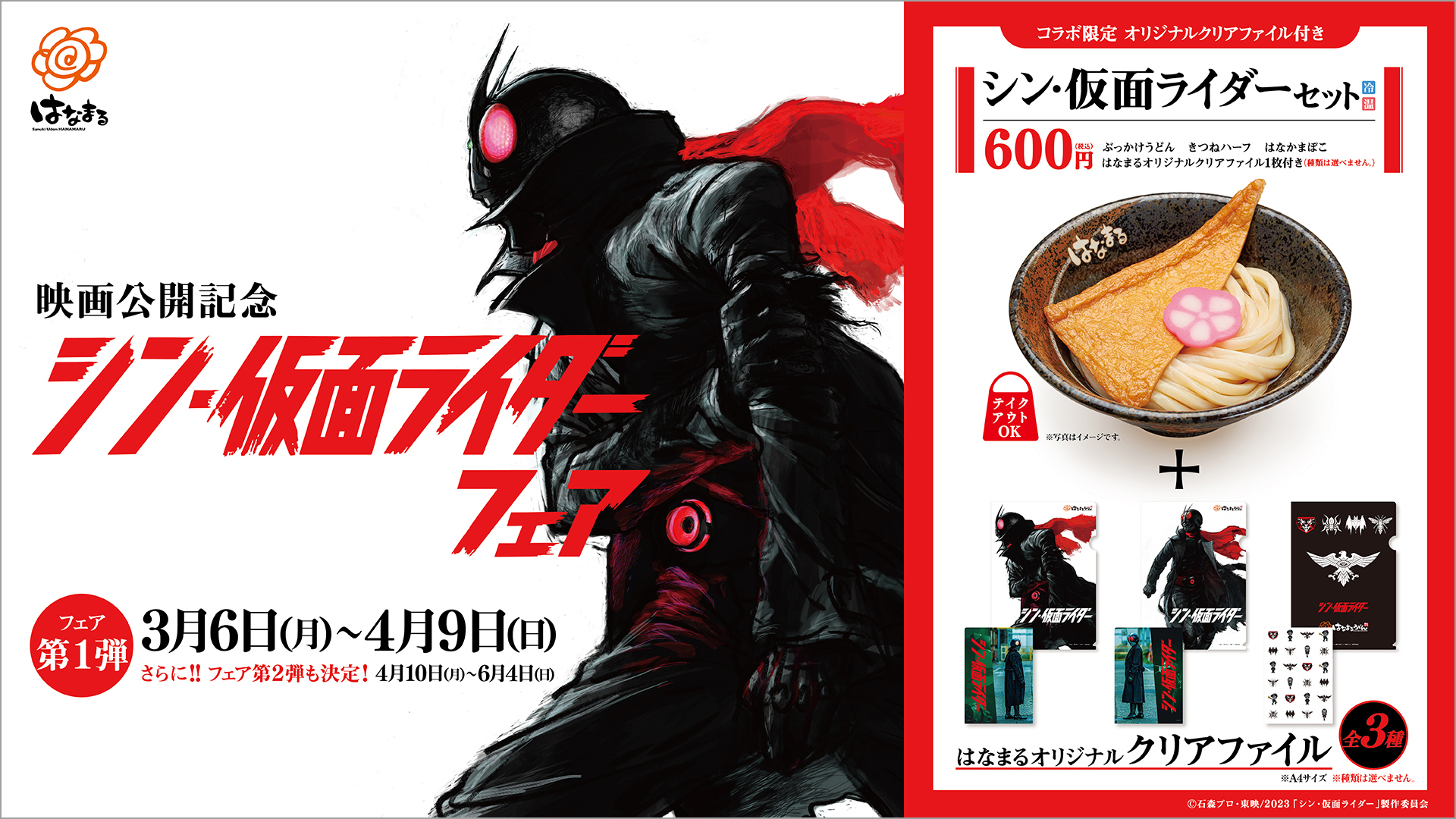 シン・仮面ライダー』【公式】 على X: 