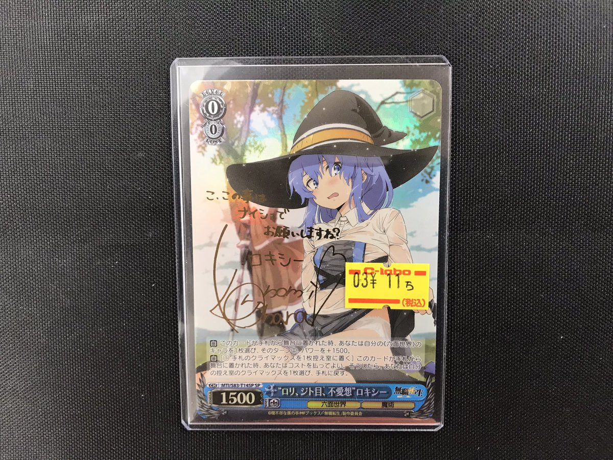 ヴァイス 販売情報】 『無職転生 〜異世界行ったら本気だす〜』より