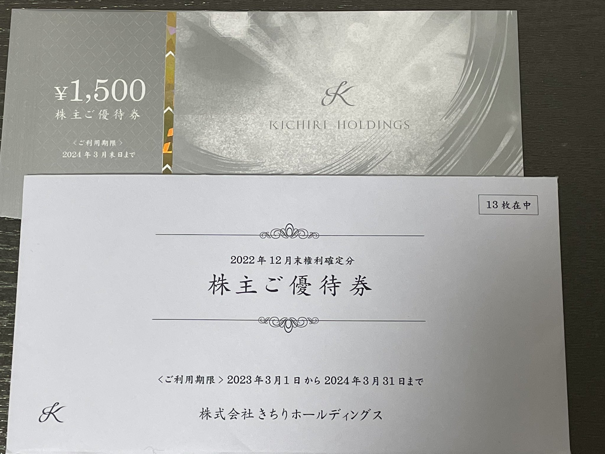 きちり（KICHIRI）株主優待券 3，000円券 ２枚