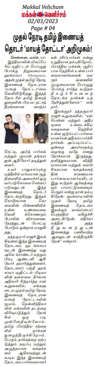 ch_mediafactory's tweet photo. "Maaya Thotta" in Makkal Velicham Magazine... 

@nkr_twit @behindwoods @DreamWarriorpic @spcinemasllc @Bollyhungama @Hungama_Play @IshariKGanesh @Dir_Lokesh https://t.co/0km1UcMpvM
