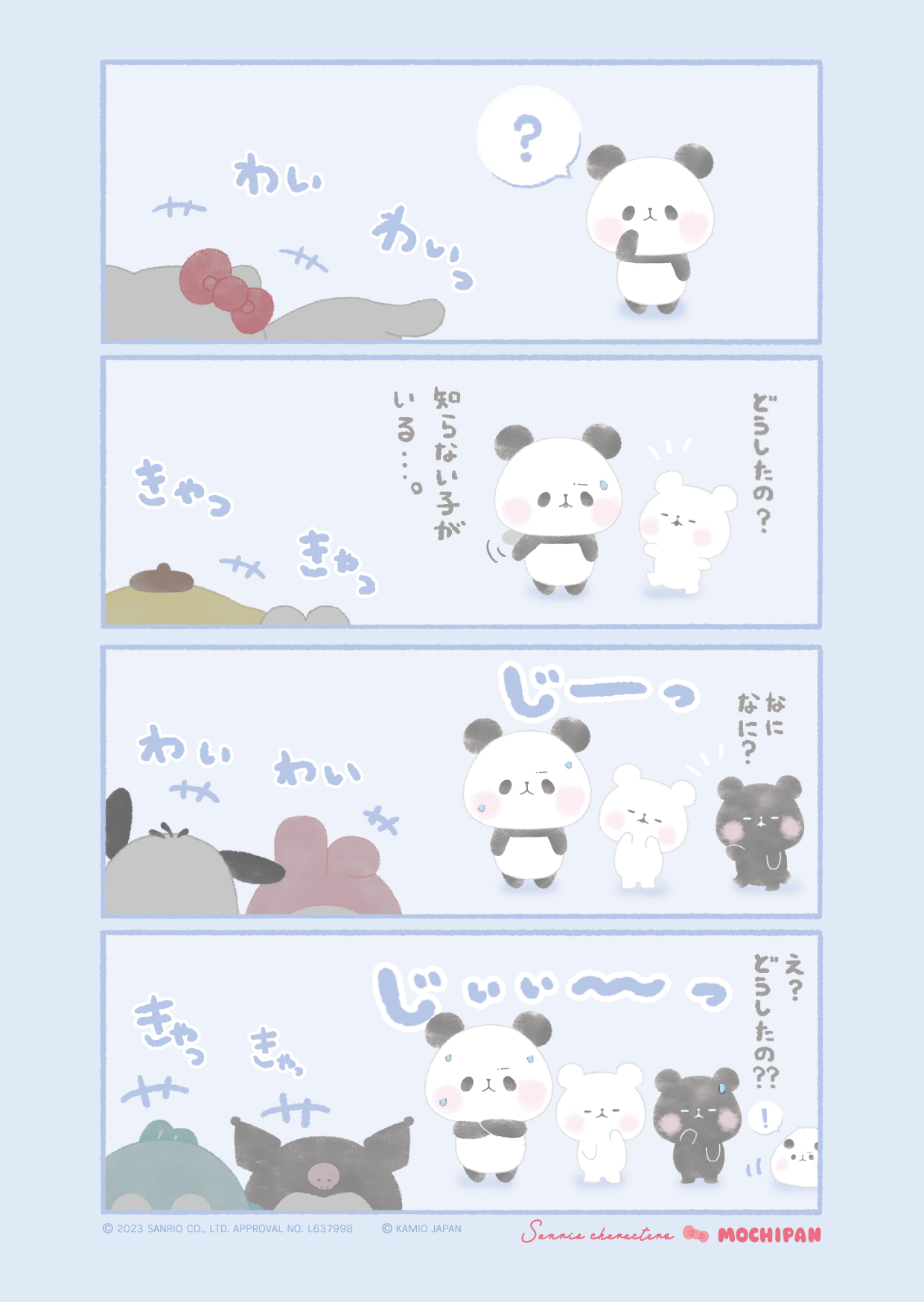 もちぱん様用ページ もちもちぱんだ | 公式ホームページ