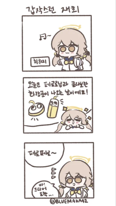 #ブルアカ 

[만화] 갑작스런 재회 