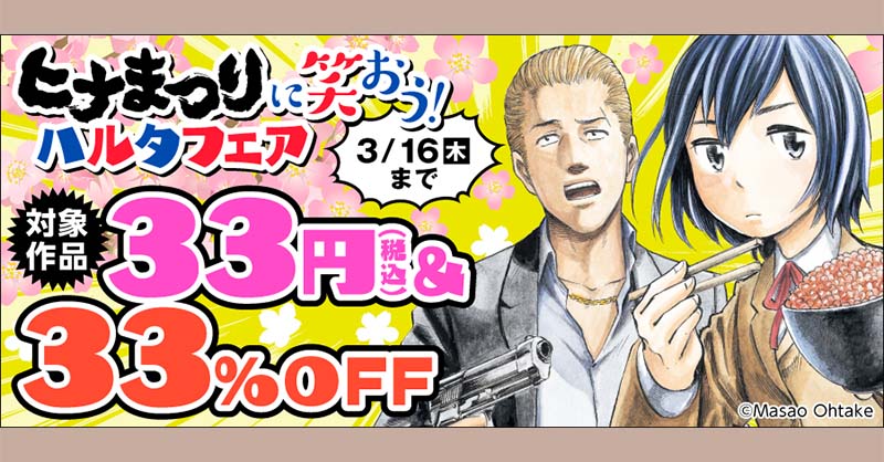 ヒナまつり ハルタ学習帳シリーズ よいこの絵日記 ハルタ 抽プレ 大武政夫　抽選 ヒナまつり ハルタ学習帳シリーズ よいこの絵日記 ハルタ 抽プレ 大武