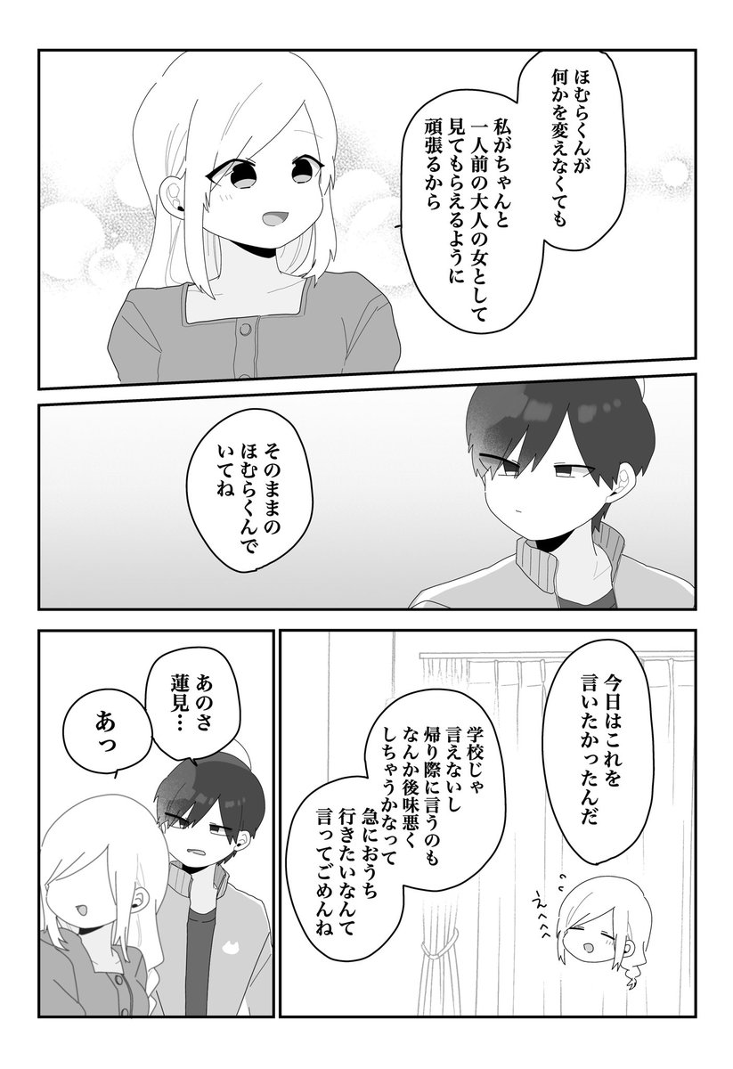 蓮見さんの恋愛歴 