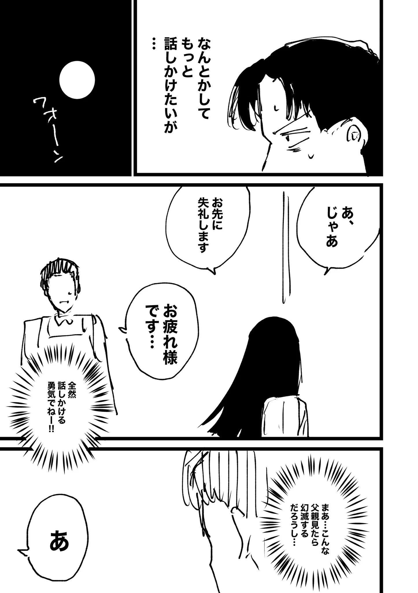 離婚して会わせてもらえなくなった娘が…同じバイト先で働くお話！