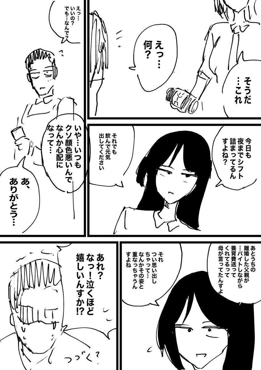 父と娘がコンビニで出会う話 