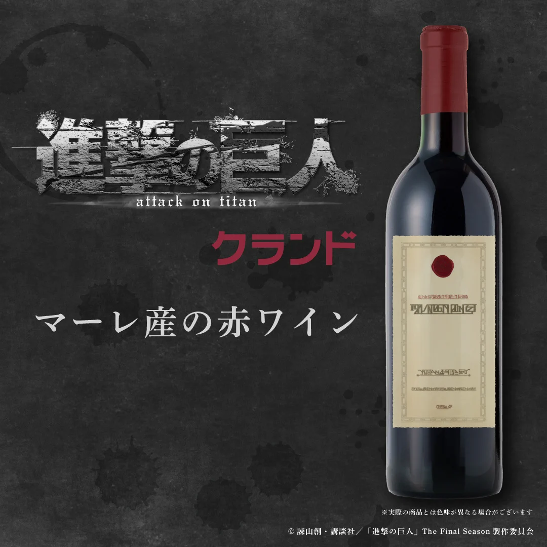 マレー産赤ワイン〜進撃の巨人コラボワイン〜 FqR5CGTaIAEE_WD?format=webp&