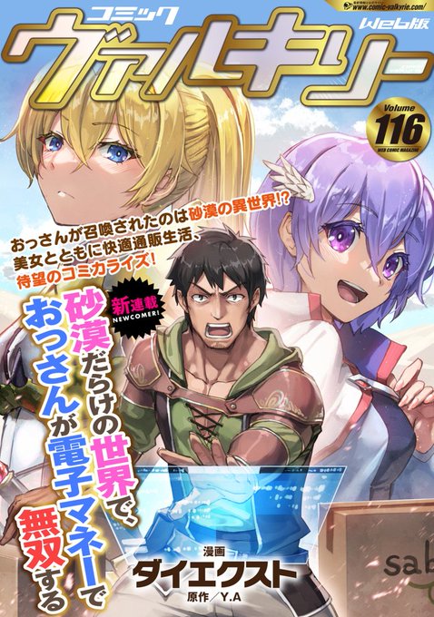 砂漠だらけの世界に、冴えないサラリーマンが転移召喚されるお話です (1/3)

#漫画が読めるハッシュタグ 