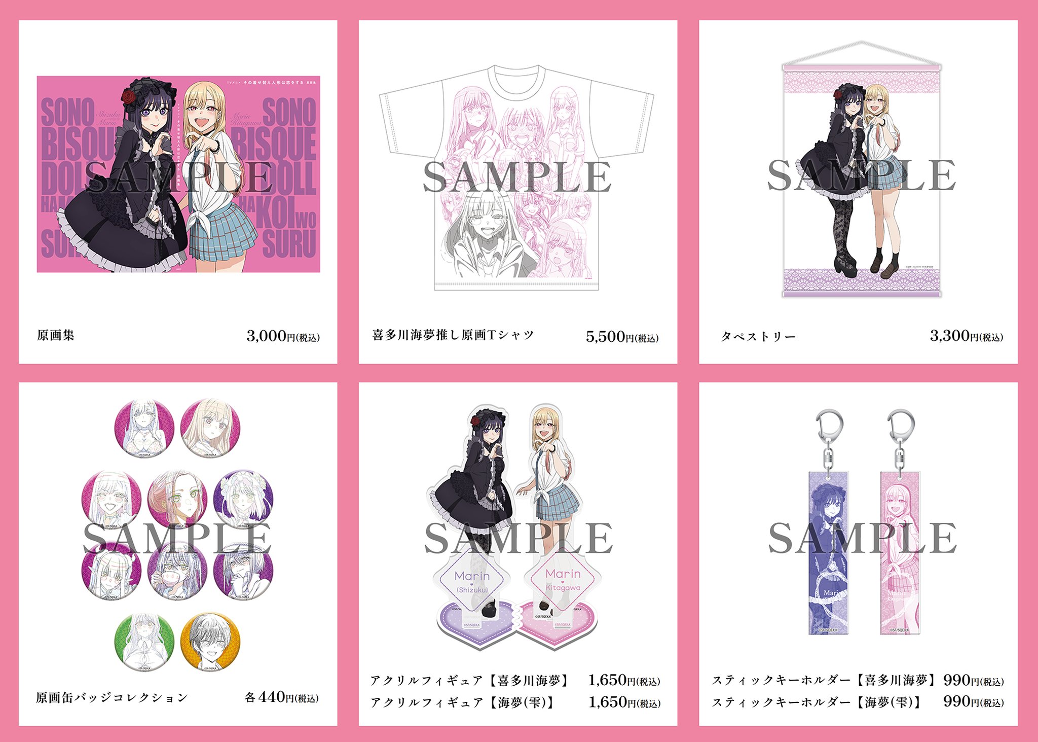 完成品 その着せ替え人形は恋をする展 原画集 海夢 着せ恋展 設定資料