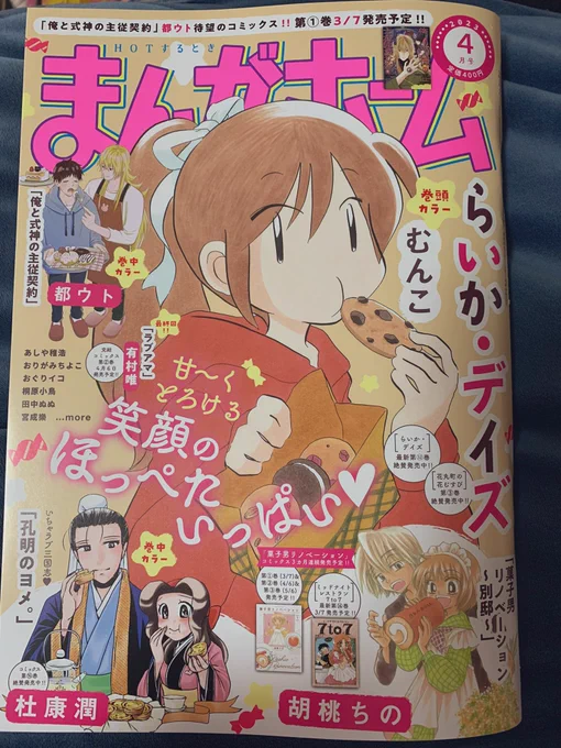 昨日発売の芳文社『まんがホーム4月号』にて『先輩に推されて』20話が掲載されております!今回は瀬谷の将来のために花村が模擬面接練習(?)をする話です!コミックス第①巻&amp;電子コミックも発売・配信中です!よろしくお願いします  