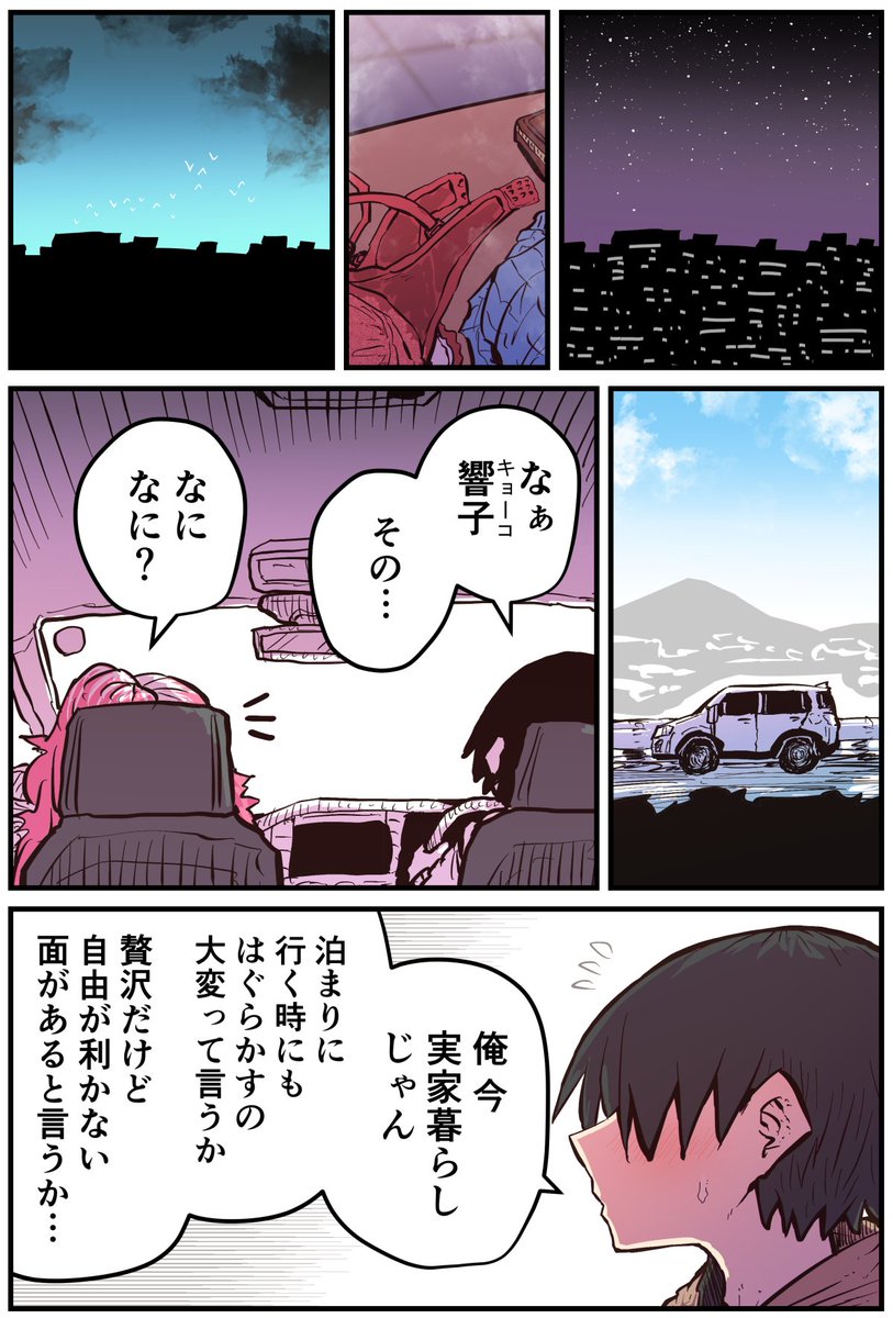 地元に帰ってきたら幼馴染が壊れてた(26話)