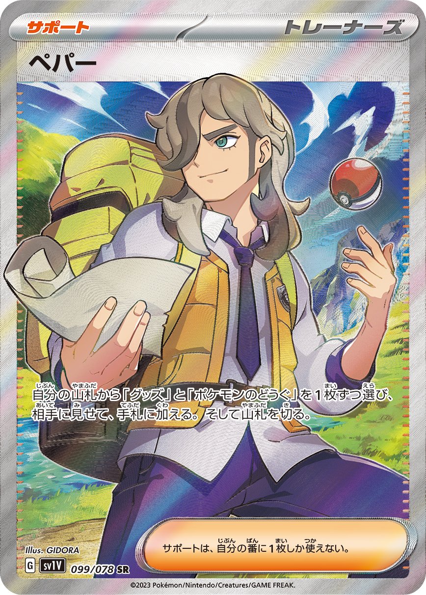 極美品　キハダ　SR スカーレット　バイオレット alba-tesoro_pokemon-sv1a-092