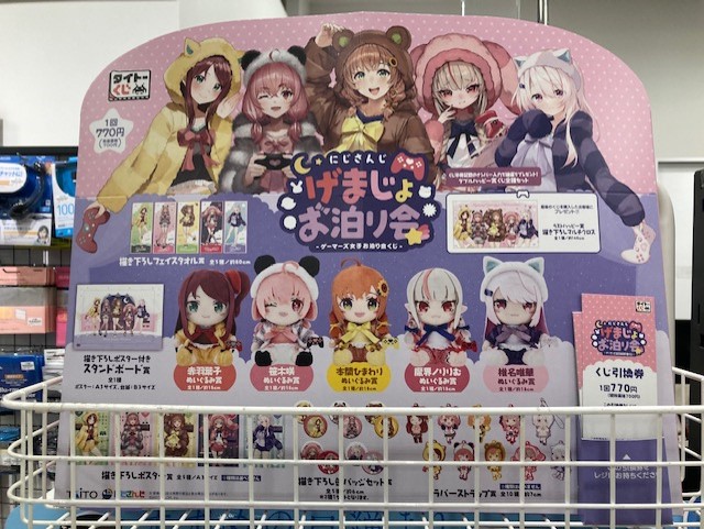 タイトーくじ にじさんじ げまじょお泊まり会 www.npdwork.net