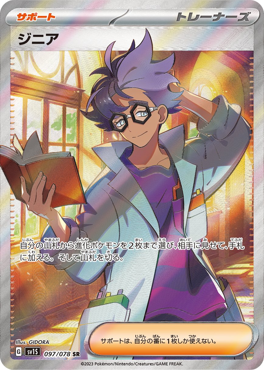 ポケモンカード　ジニア　50枚 ジニア | ポケモンカードゲーム公式ホームページ